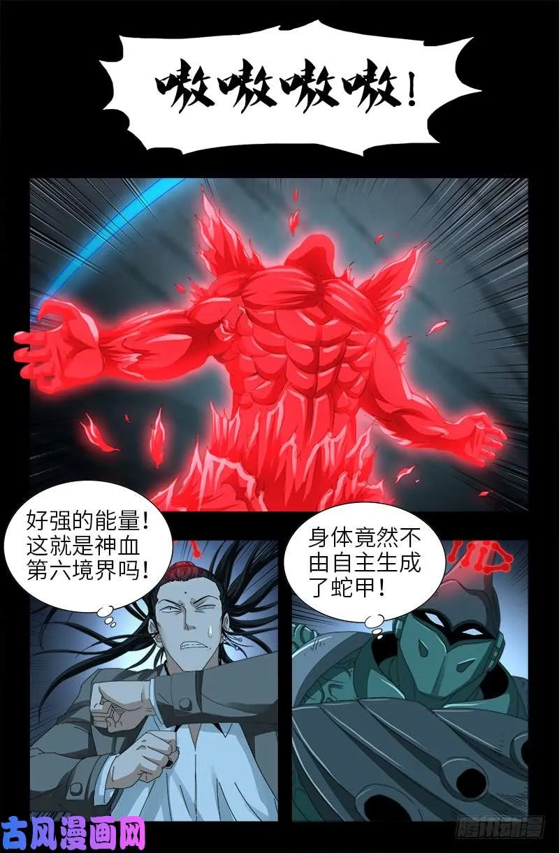 第439话 了不起的仙桃姬 第3页