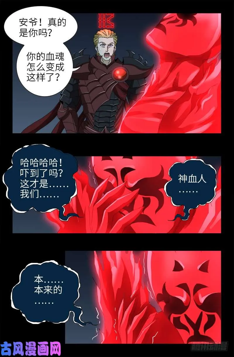 第439话 了不起的仙桃姬 第4页