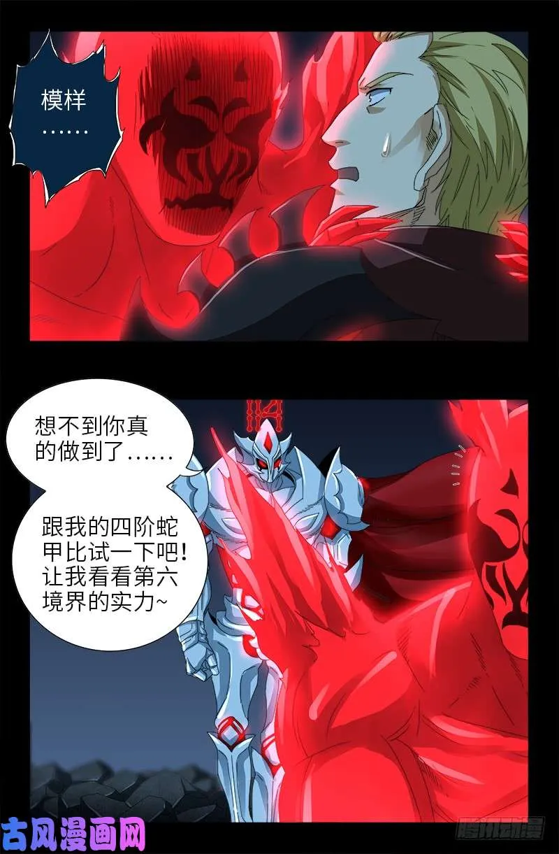 第439话 了不起的仙桃姬 第5页