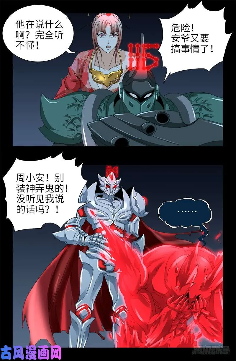 第439话 了不起的仙桃姬 第7页