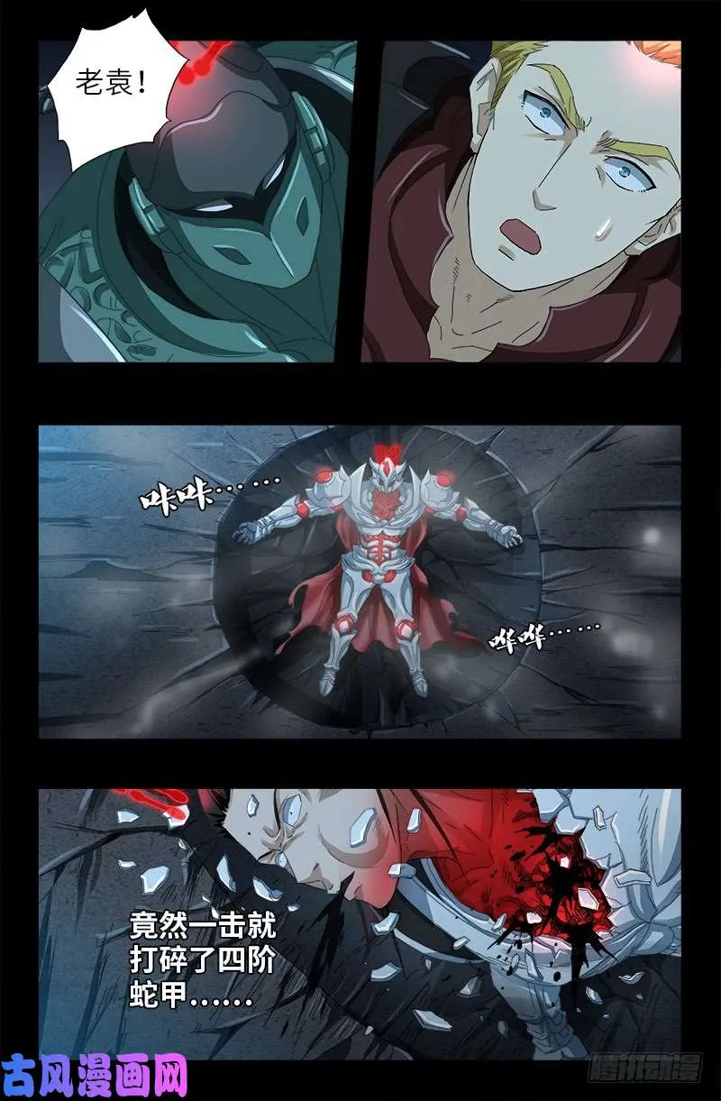 第439话 了不起的仙桃姬 第9页