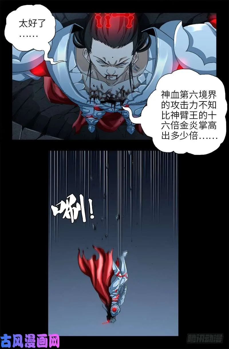 第439话 了不起的仙桃姬 第10页
