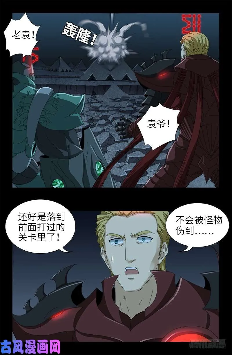 第439话 了不起的仙桃姬 第11页