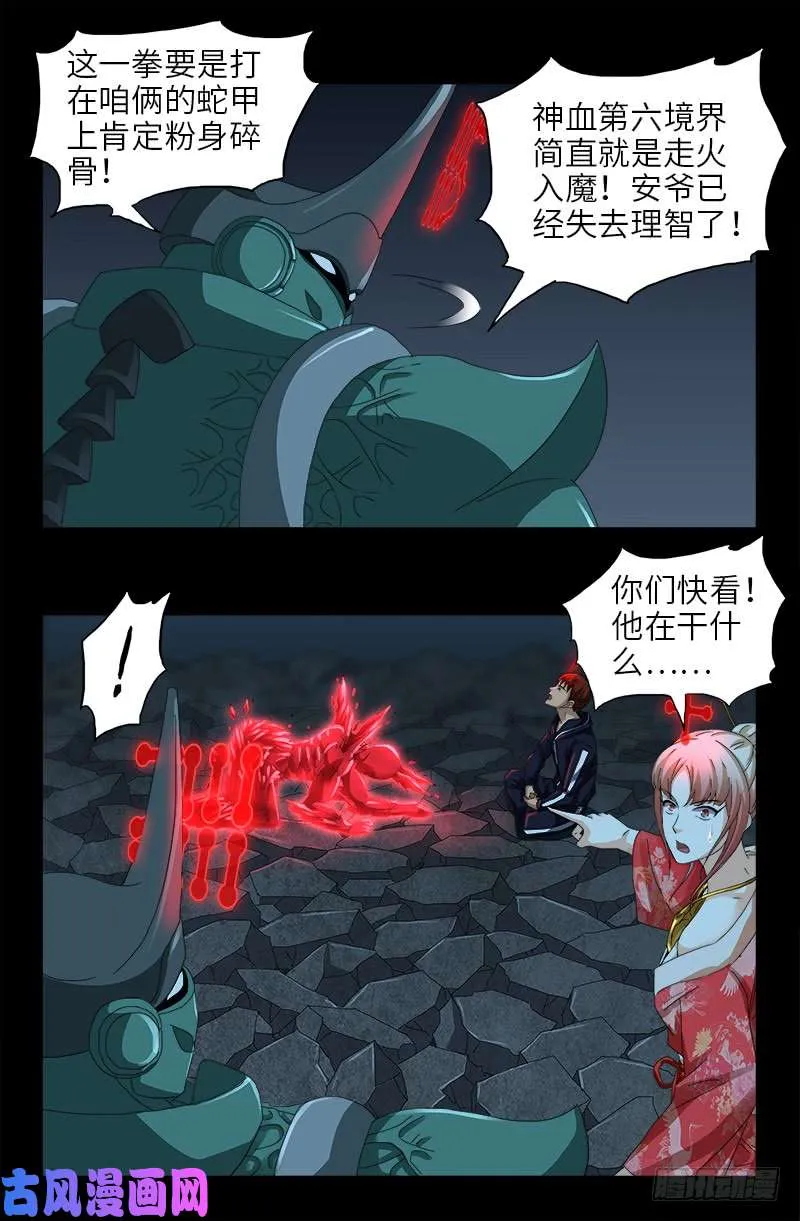 第439话 了不起的仙桃姬 第12页
