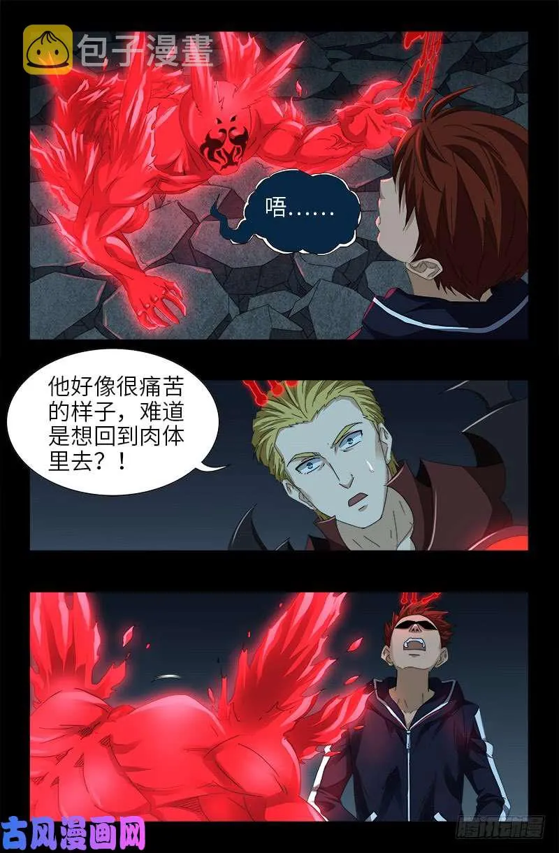 第439话 了不起的仙桃姬 第13页