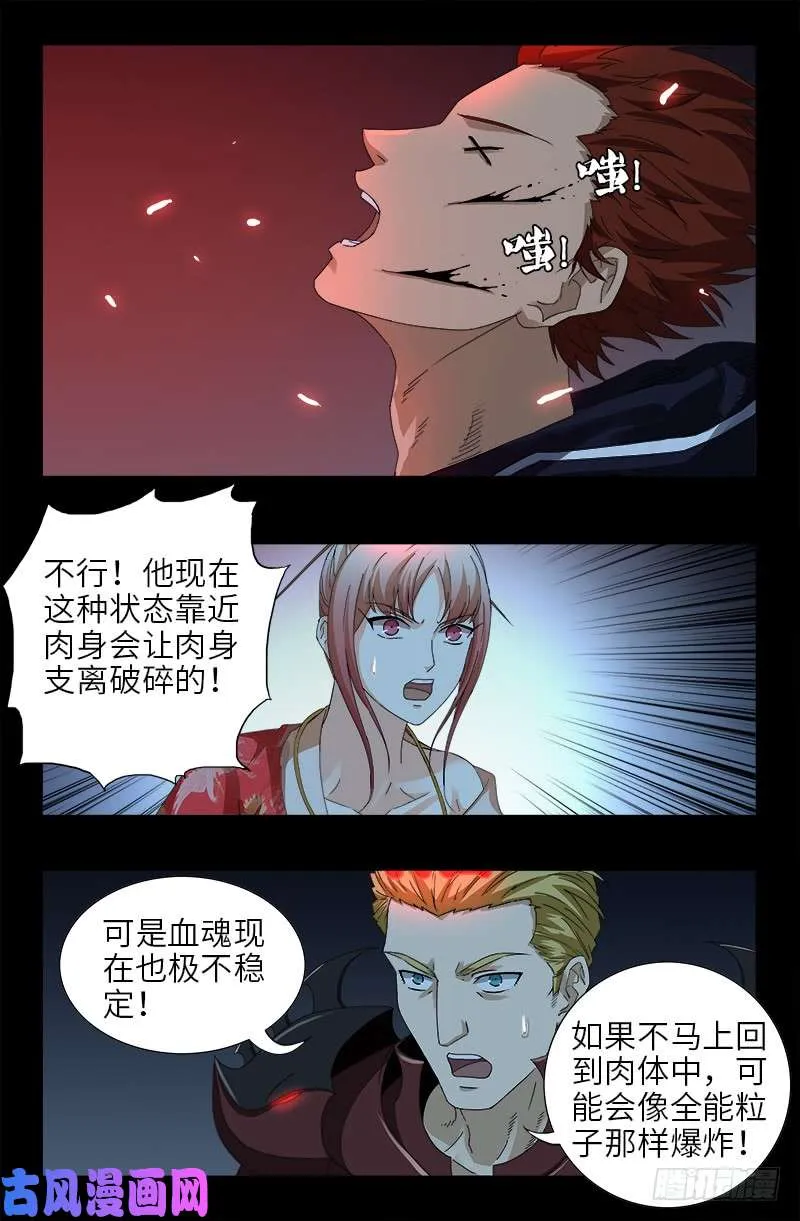 第439话 了不起的仙桃姬 第14页