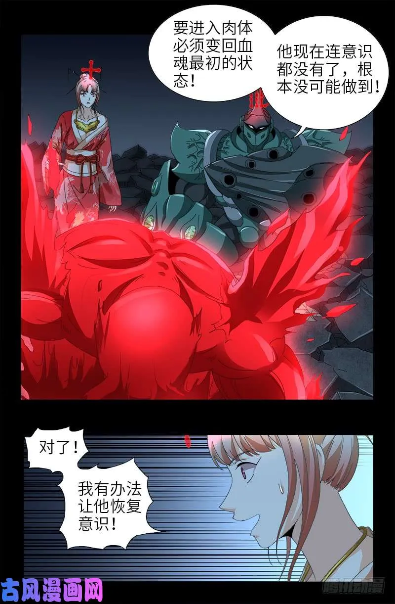 第439话 了不起的仙桃姬 第15页