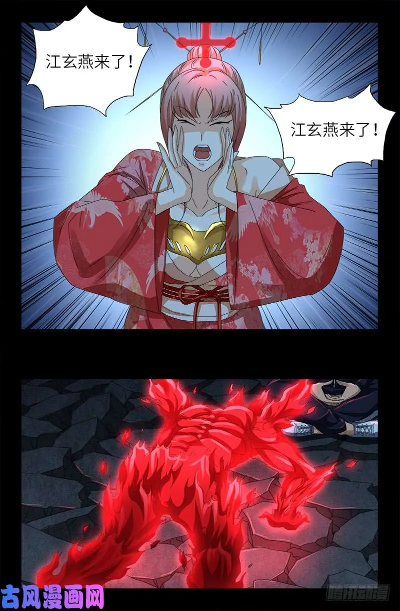 第439话 了不起的仙桃姬 第16页