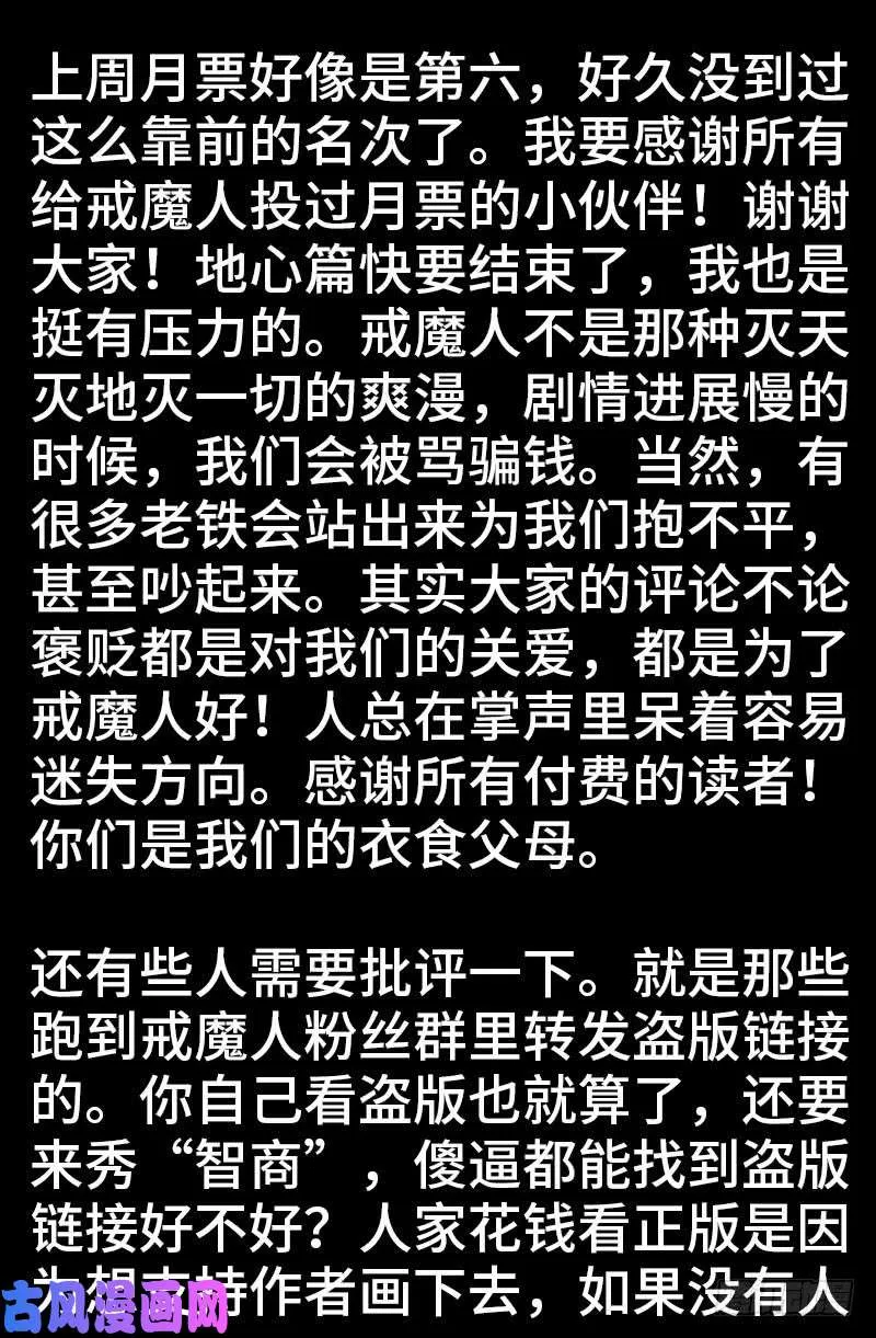 第439话 了不起的仙桃姬 第18页