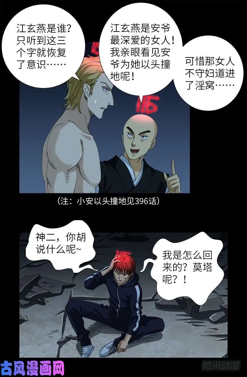 第440话 阳谋 第2页