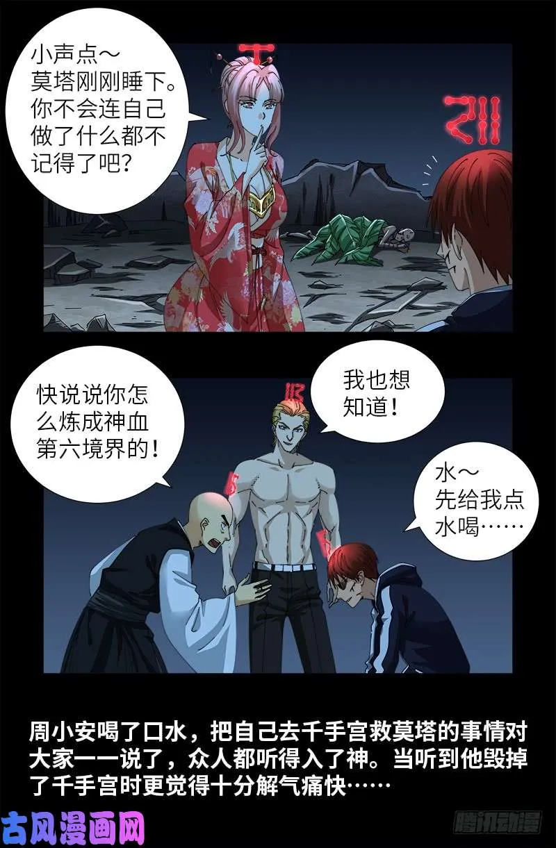 第440话 阳谋 第3页