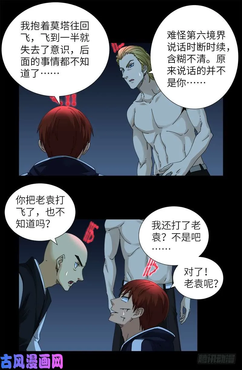 第440话 阳谋 第4页
