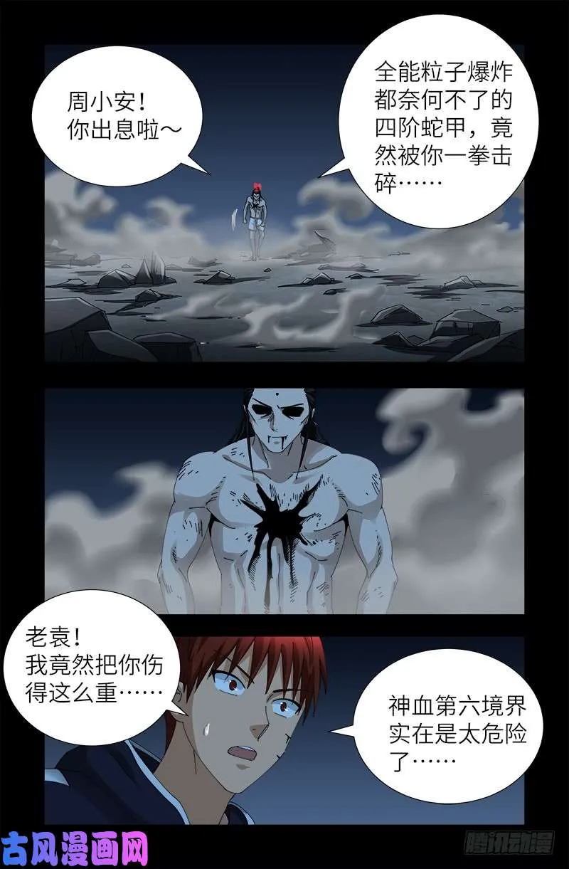 第440话 阳谋 第5页