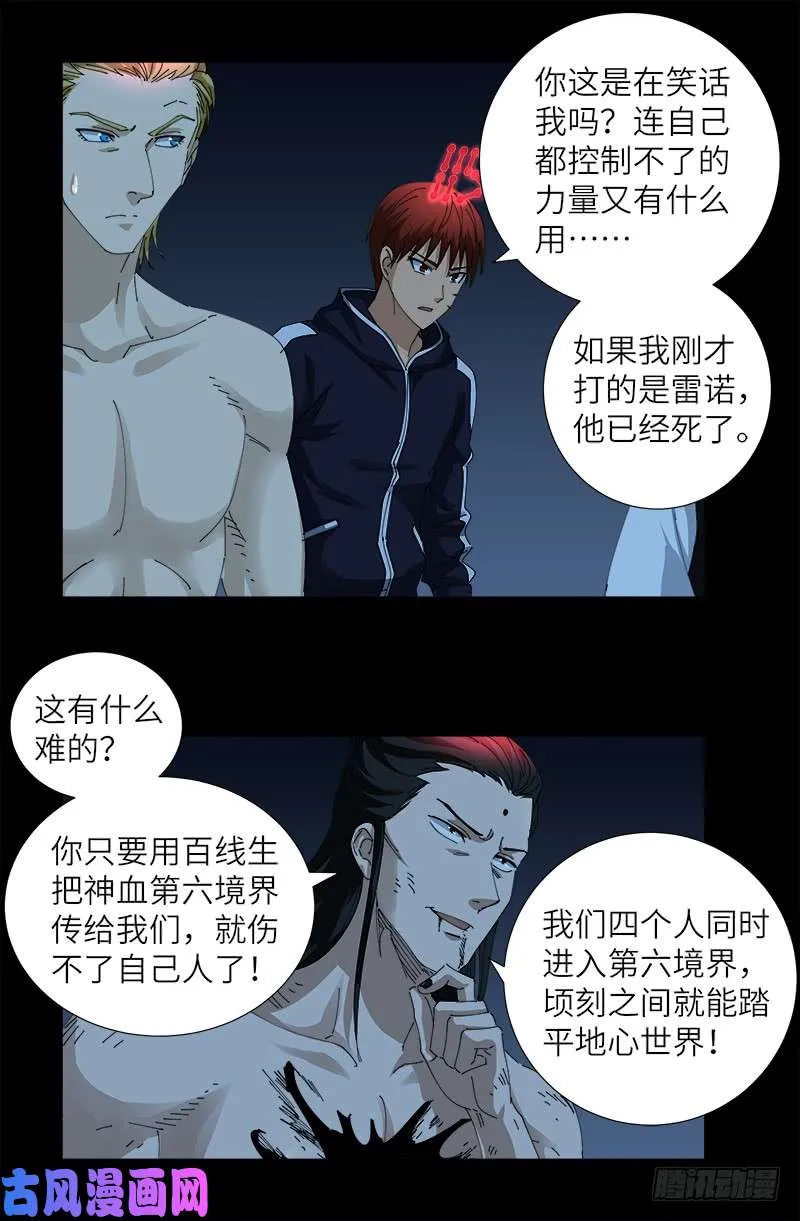 第440话 阳谋 第7页
