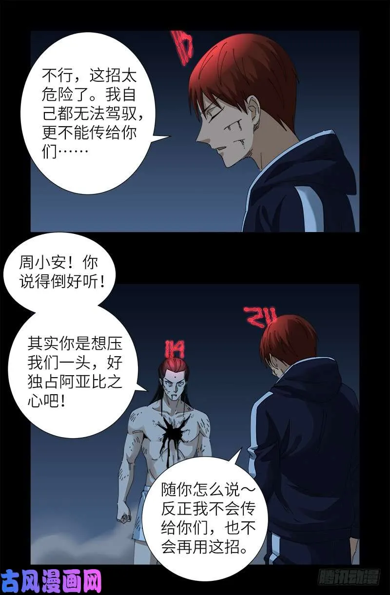 第440话 阳谋 第8页