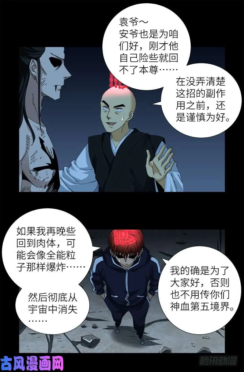 第440话 阳谋 第9页