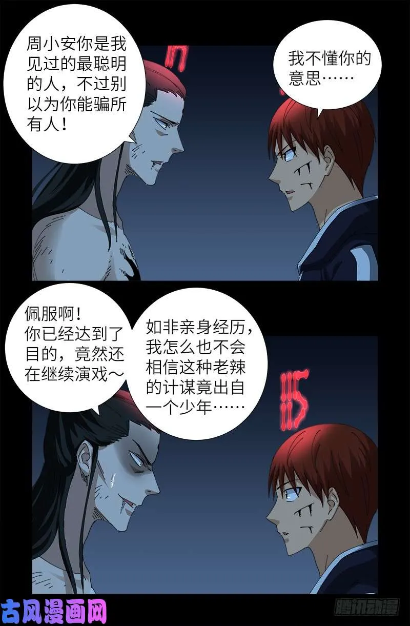 第440话 阳谋 第10页