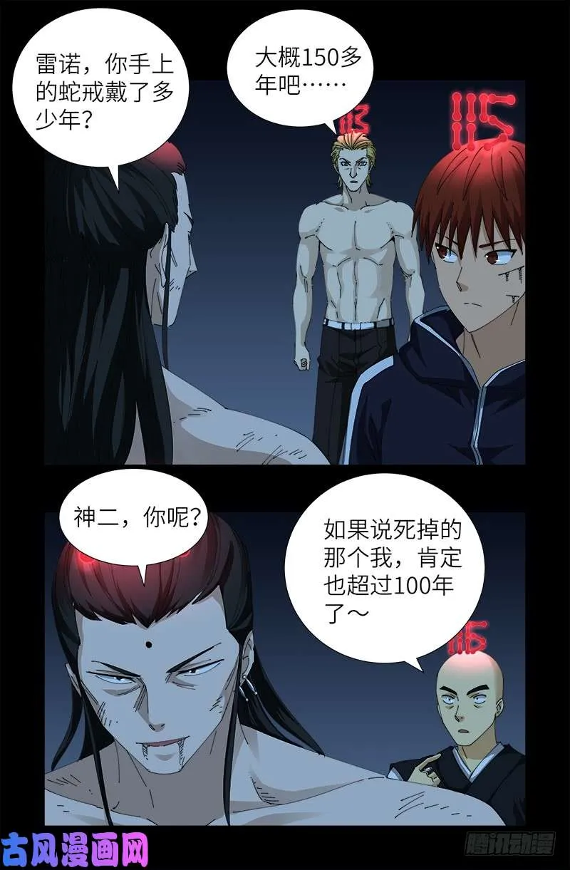 第440话 阳谋 第11页