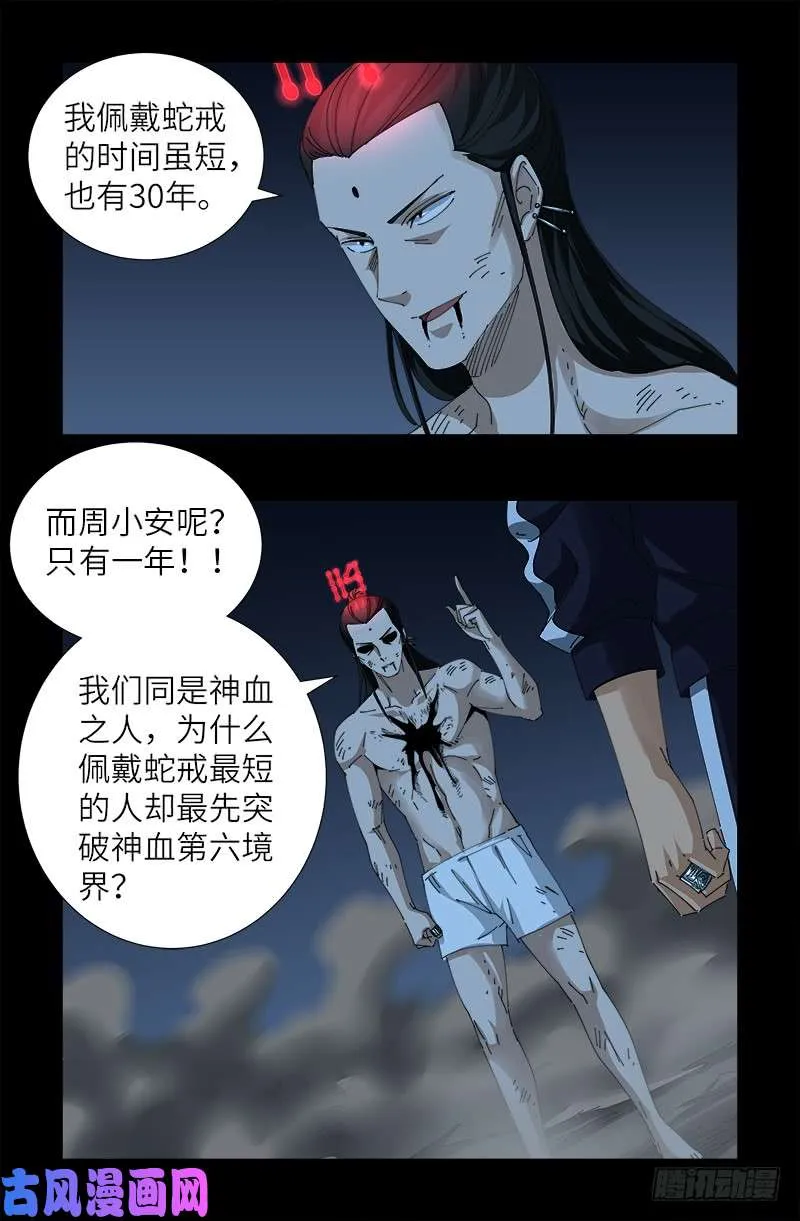 第440话 阳谋 第12页