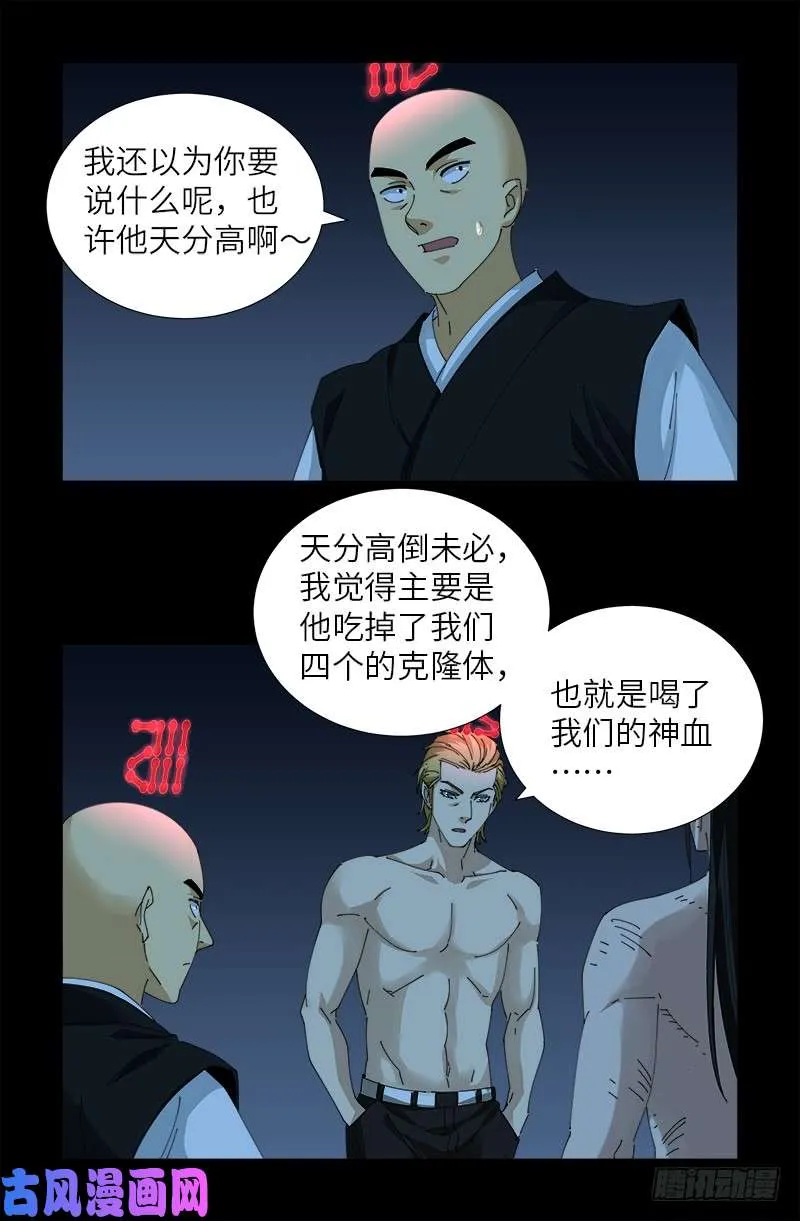第440话 阳谋 第13页