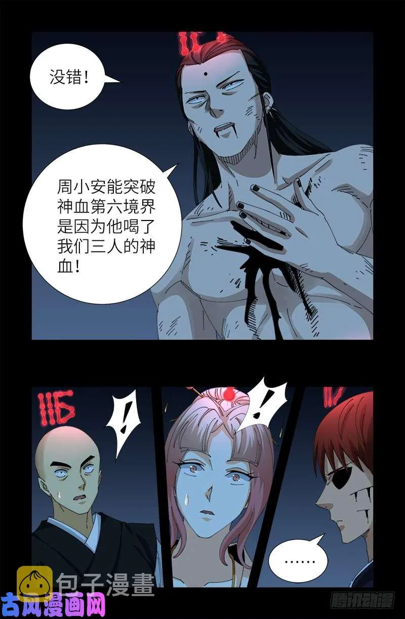 第440话 阳谋 第14页