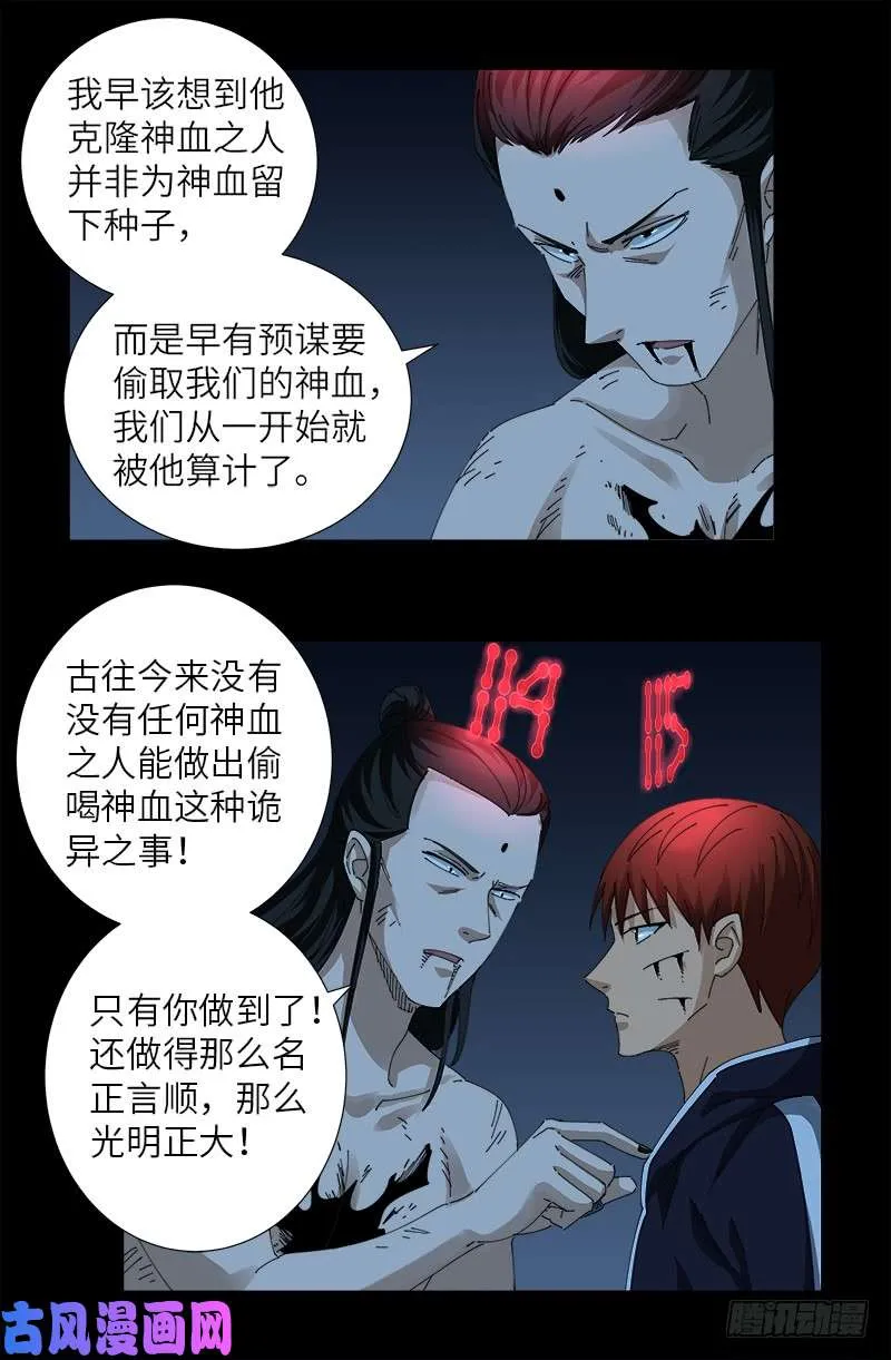 第440话 阳谋 第15页