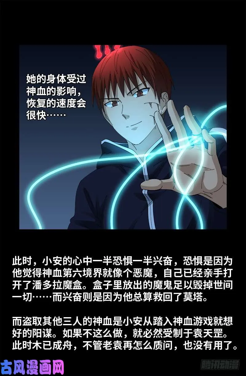 第440话 阳谋 第17页