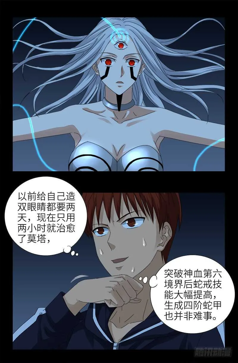 第441话 袁玑的回忆 第2页