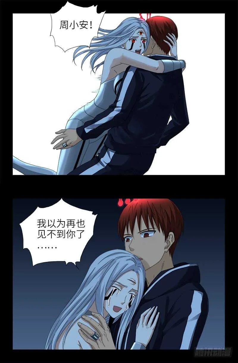 第441话 袁玑的回忆 第3页