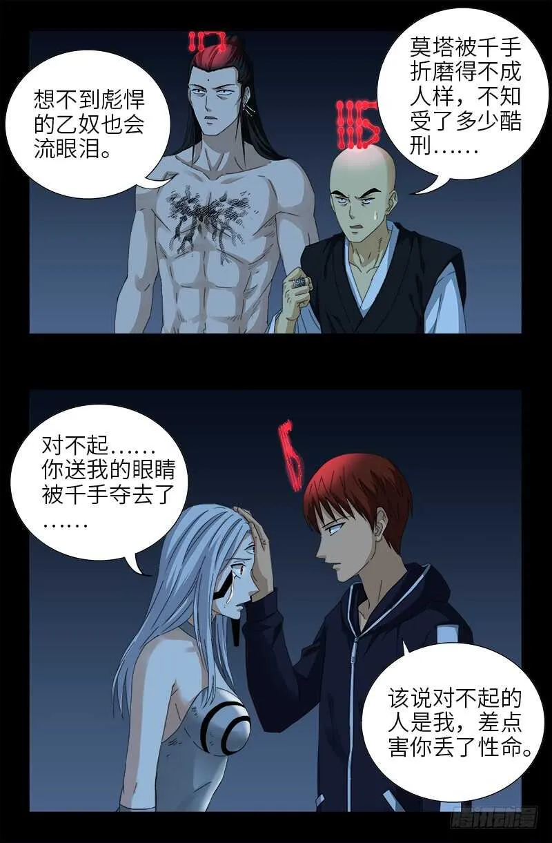第441话 袁玑的回忆 第4页