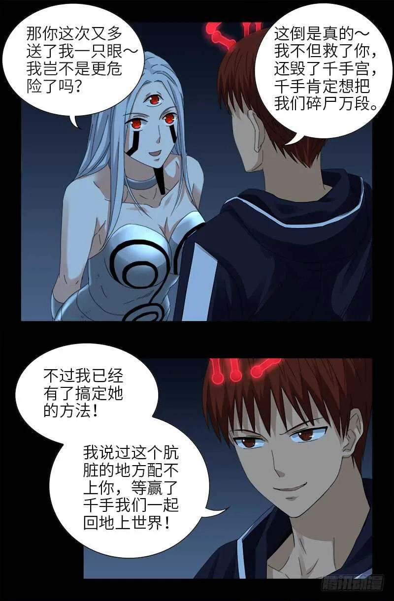 第441话 袁玑的回忆 第5页