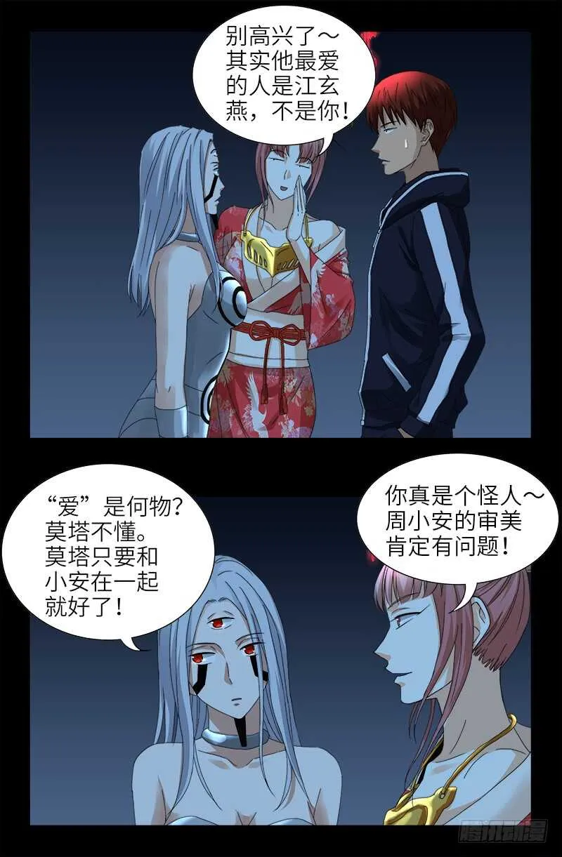 第441话 袁玑的回忆 第6页