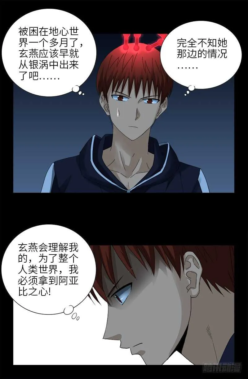 第441话 袁玑的回忆 第7页