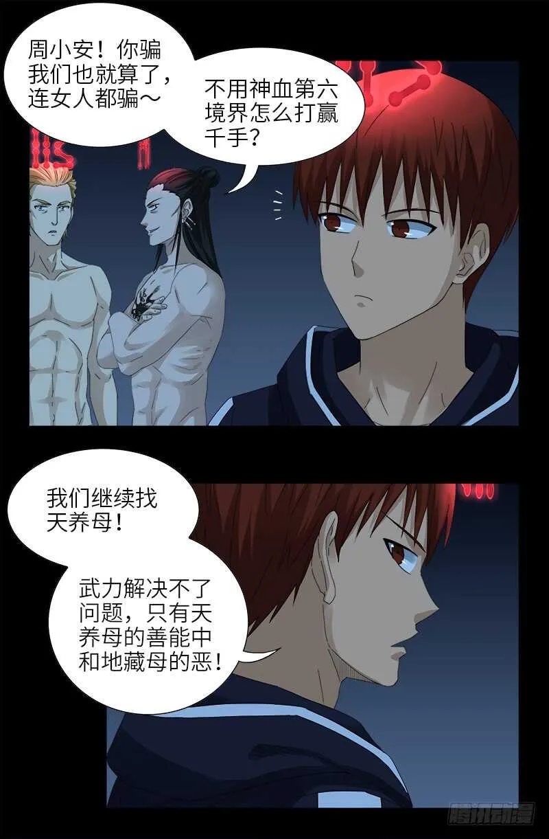 第441话 袁玑的回忆 第8页