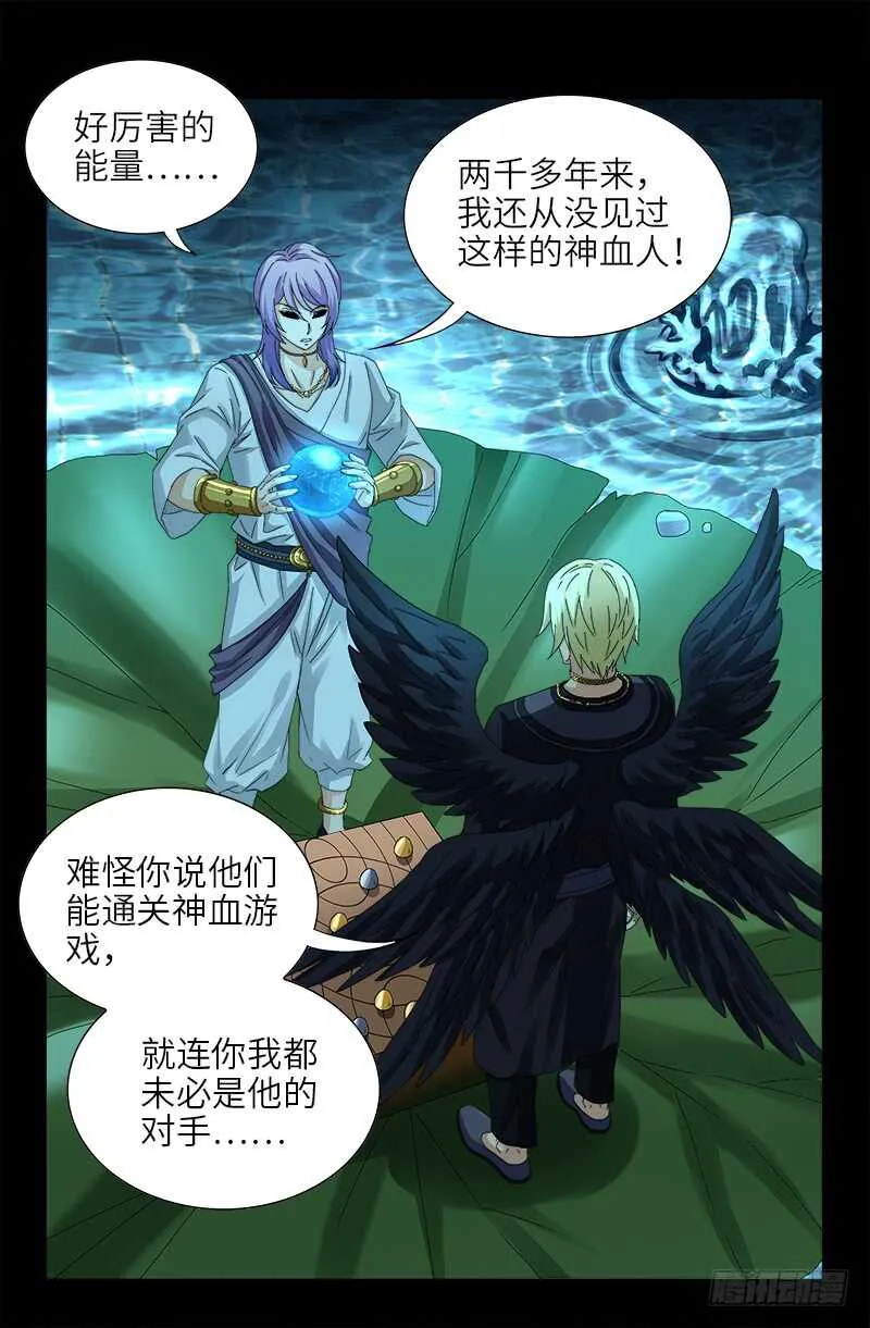 第441话 袁玑的回忆 第10页