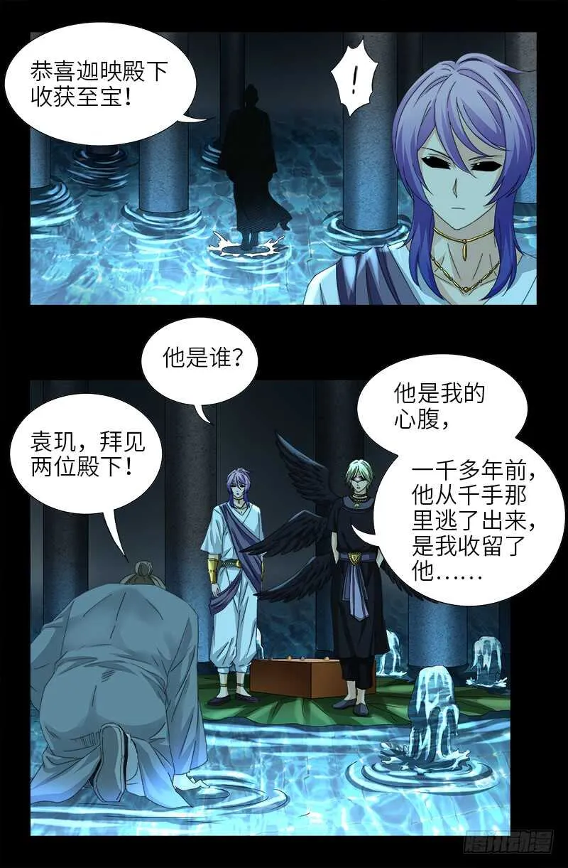 第441话 袁玑的回忆 第11页
