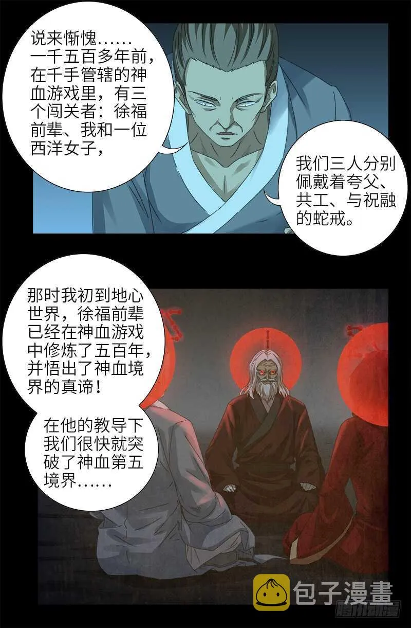 第441话 袁玑的回忆 第12页
