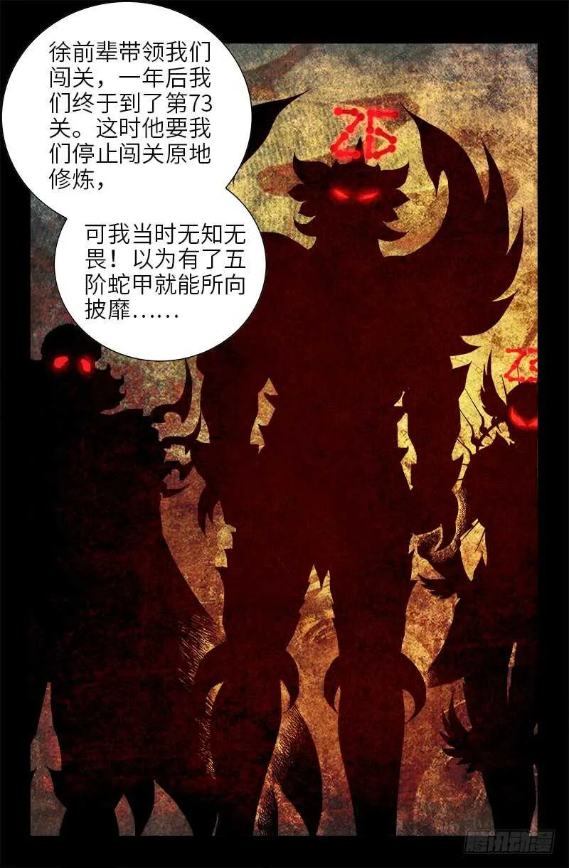 第441话 袁玑的回忆 第13页