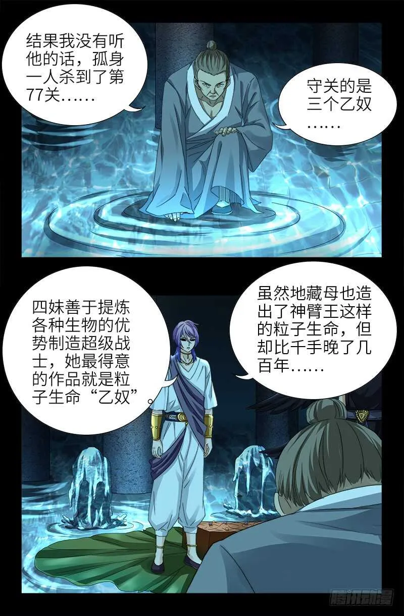 第441话 袁玑的回忆 第14页