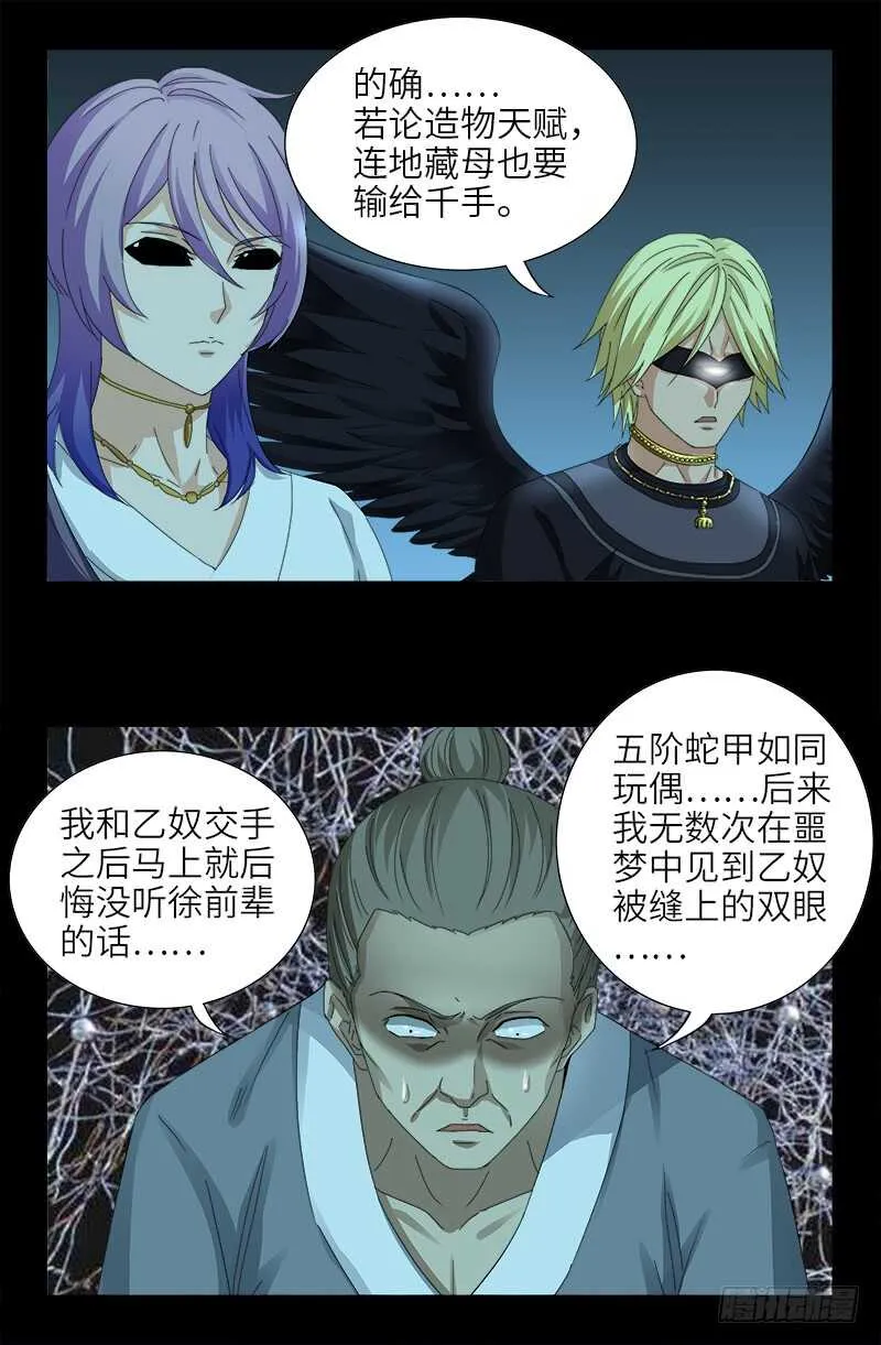 第441话 袁玑的回忆 第15页