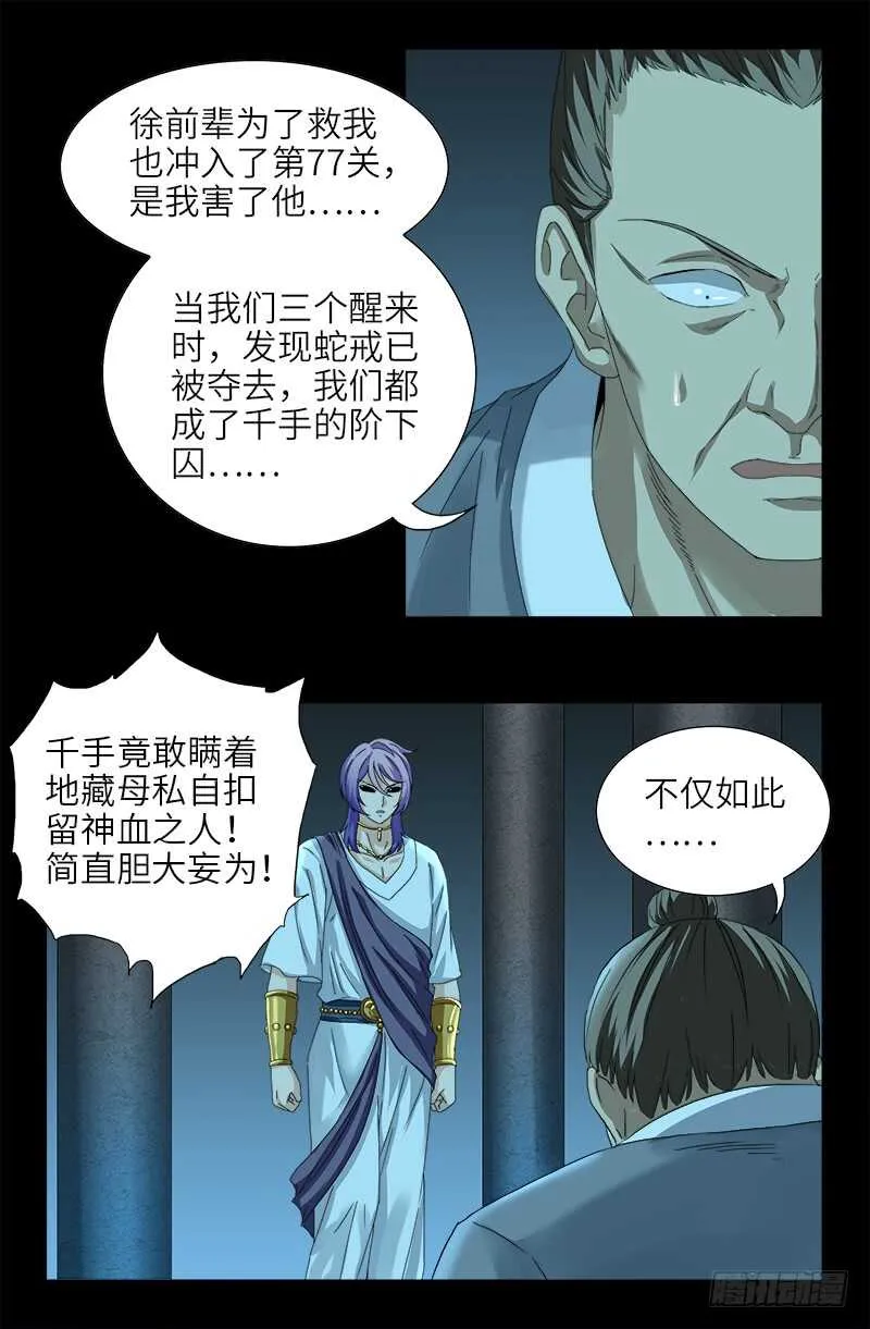 第441话 袁玑的回忆 第16页