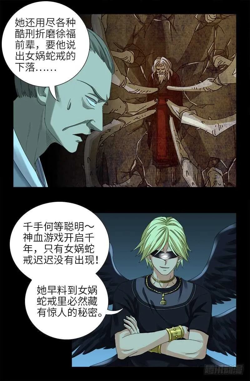 第441话 袁玑的回忆 第17页
