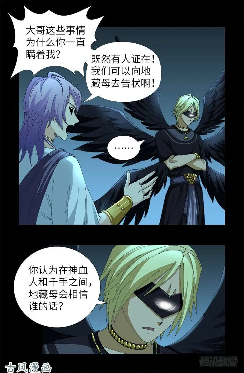 第442话 袁玑的计策 第1页