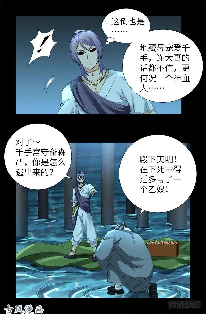 第442话 袁玑的计策 第2页