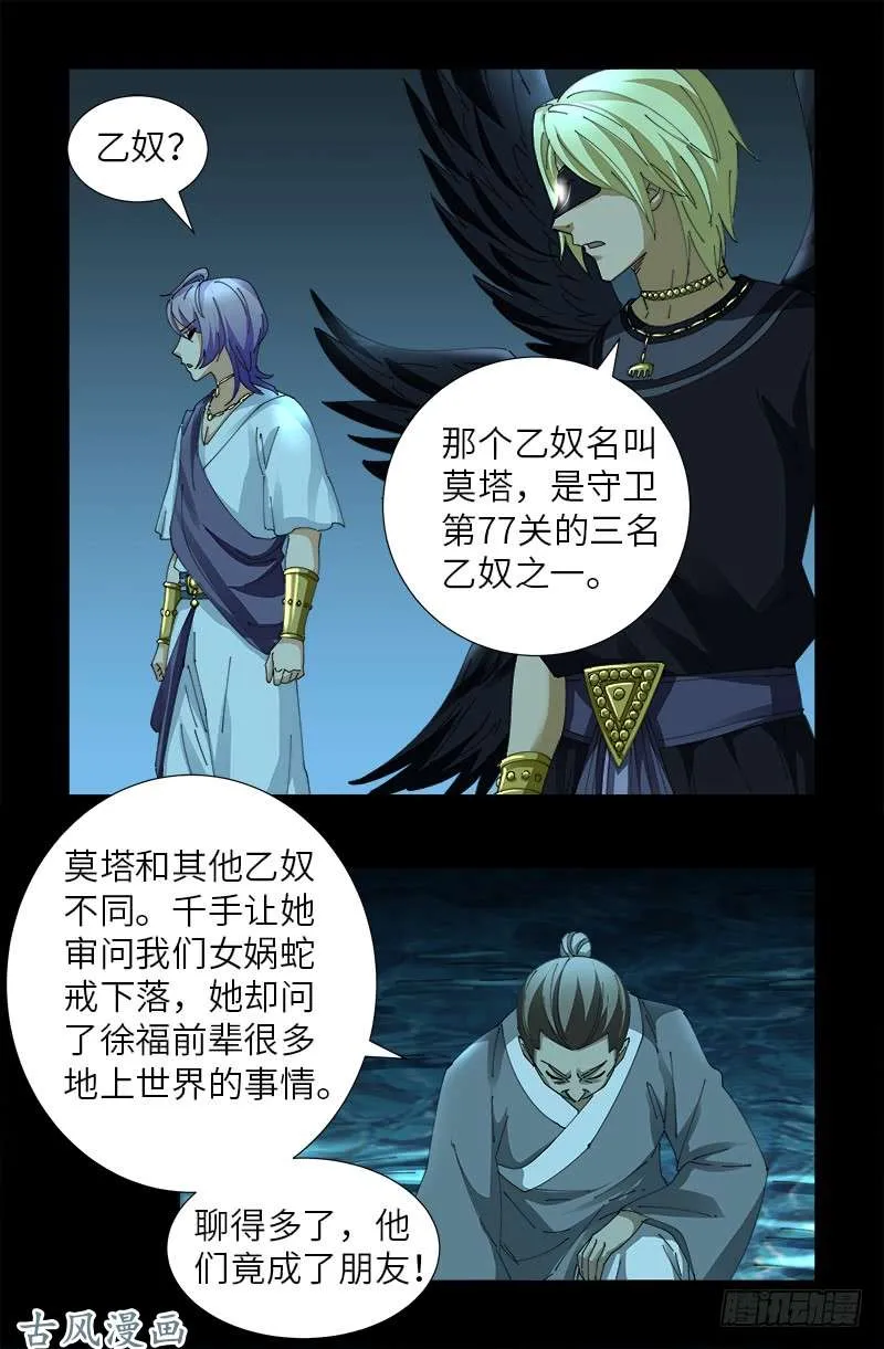 第442话 袁玑的计策 第3页