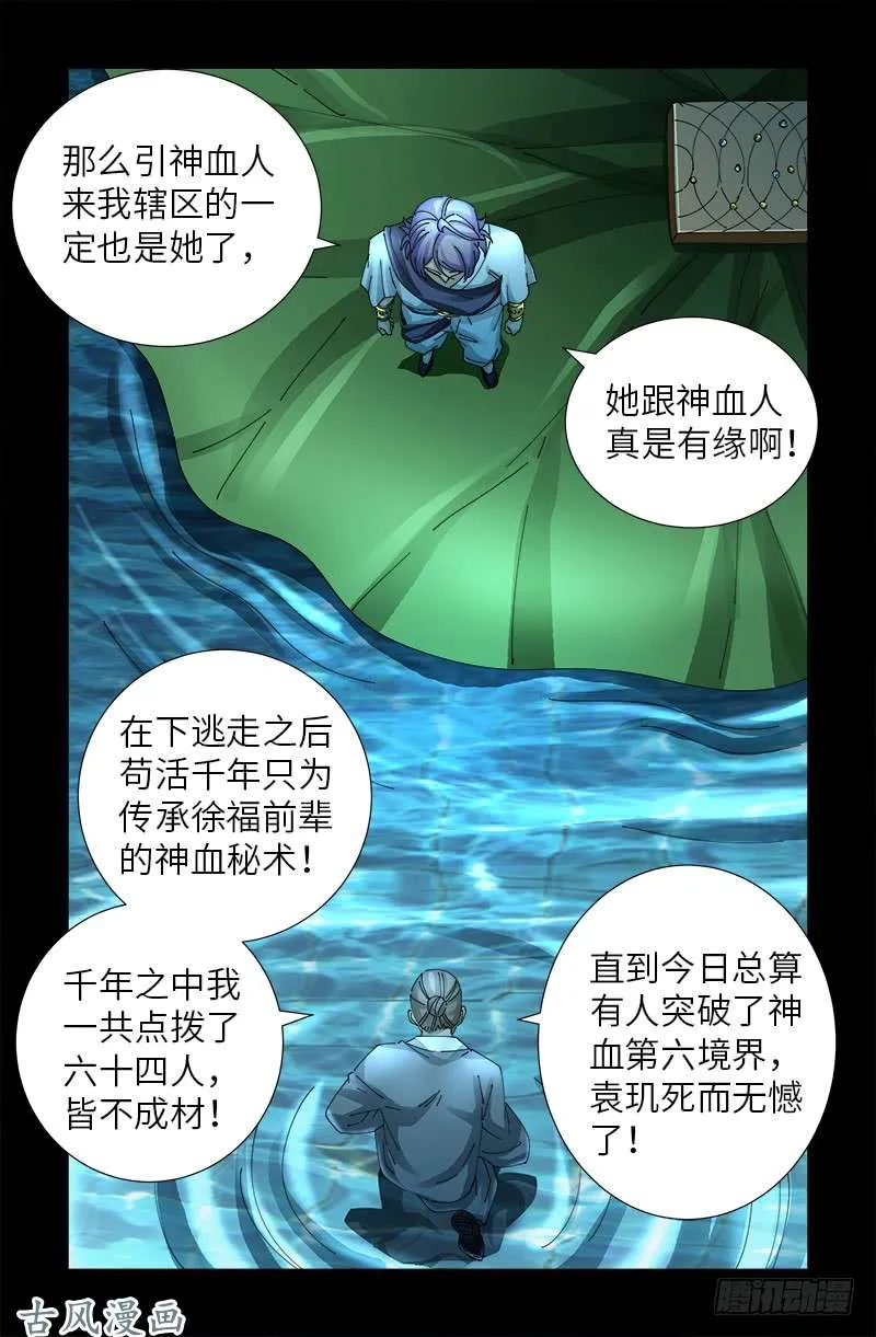 第442话 袁玑的计策 第6页