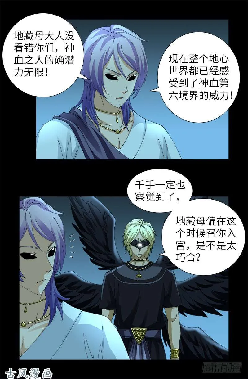 第442话 袁玑的计策 第7页