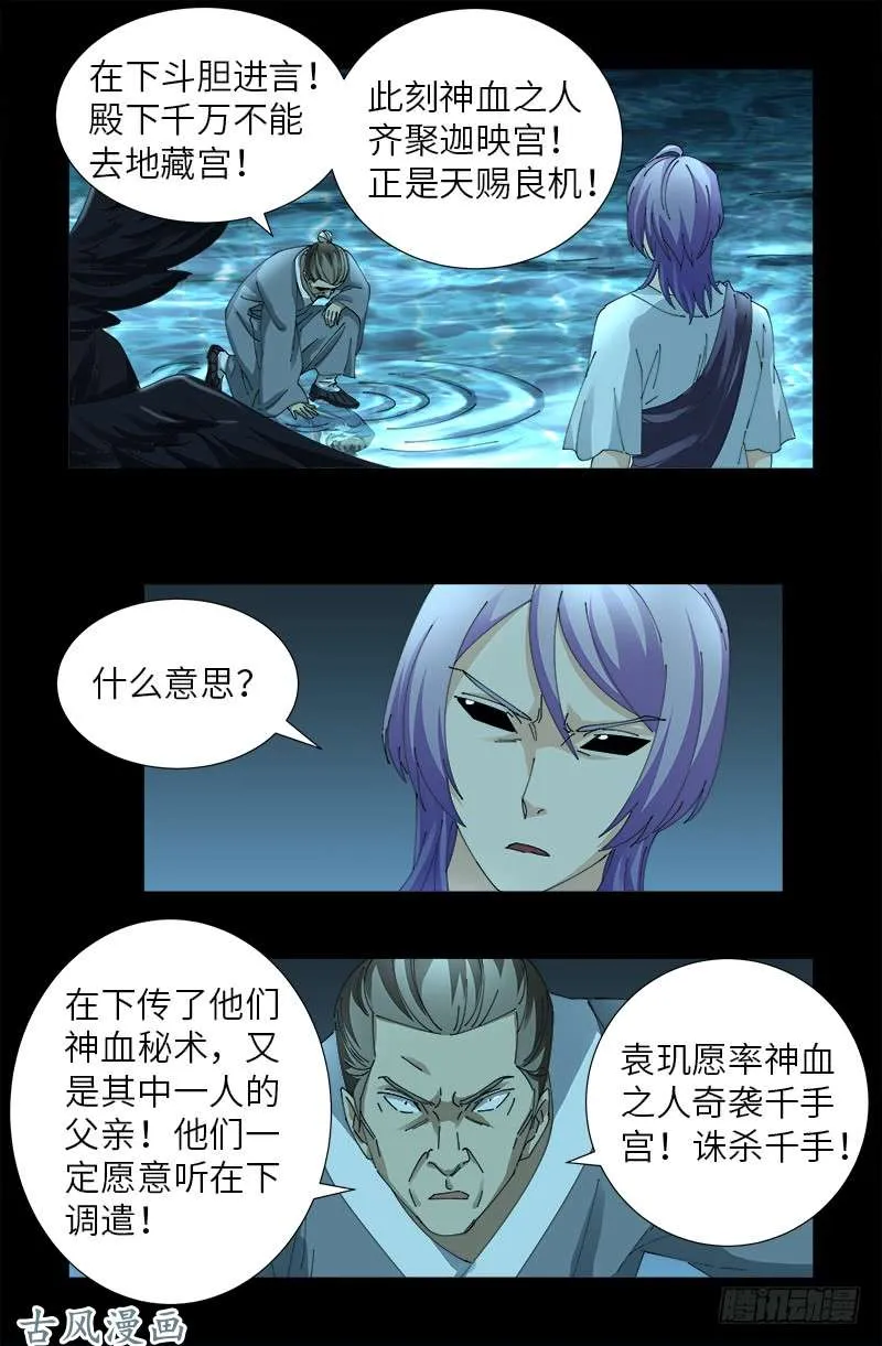第442话 袁玑的计策 第8页