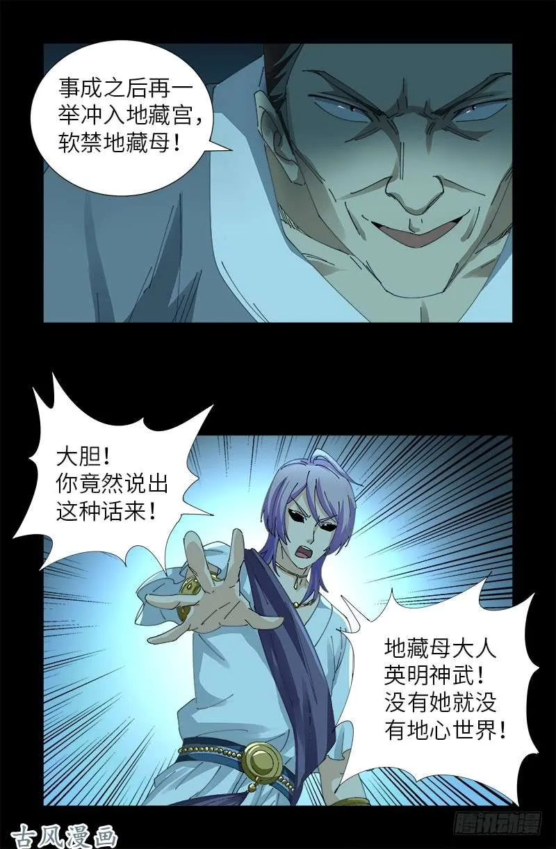 第442话 袁玑的计策 第9页