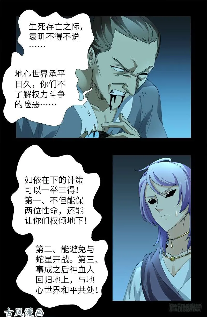 第442话 袁玑的计策 第11页